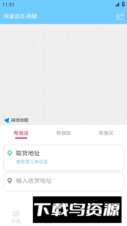 快速送达app手机客户端截图2