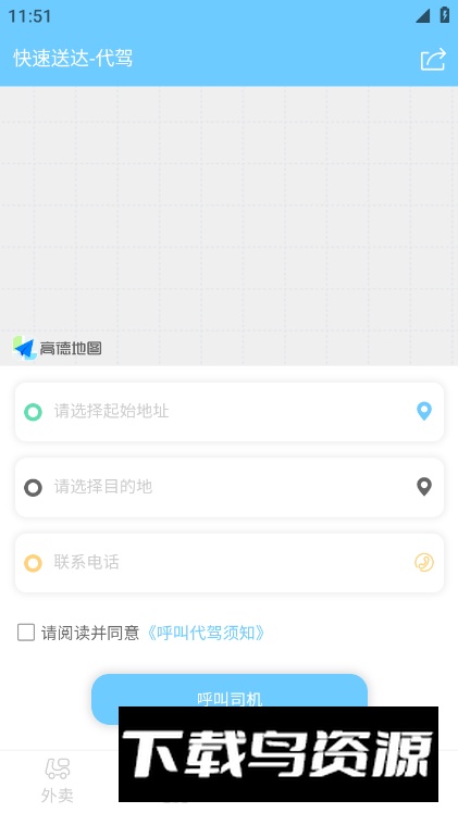 快速送达app手机客户端截图3
