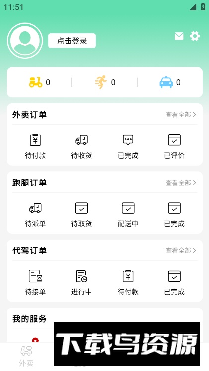 快速送达app手机客户端截图4