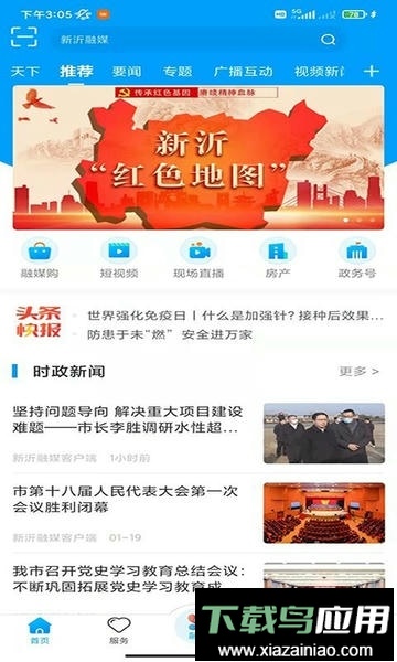 新沂融媒体客户端截图3