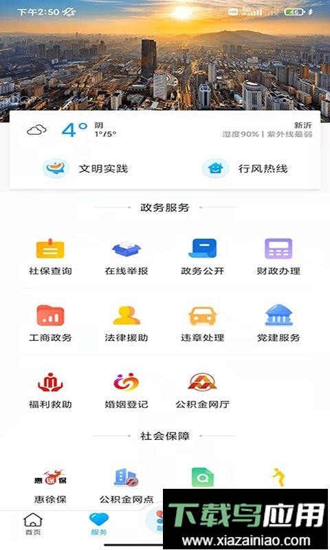 新沂融媒体客户端截图4