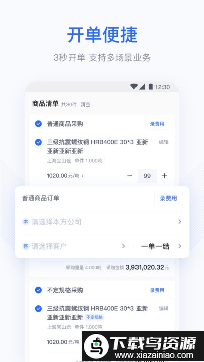 胖猫云erp最新版截图3