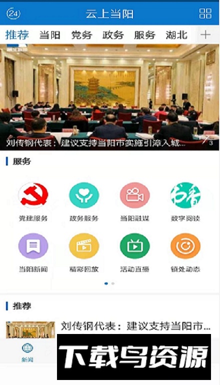 云上当阳app客户端截图2