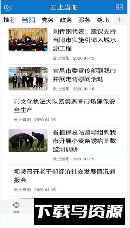 云上当阳app客户端截图3