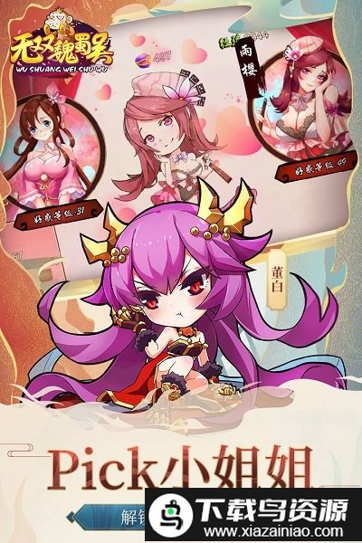 无双魏蜀吴官方版截图1