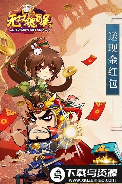 无双魏蜀吴官方版截图3