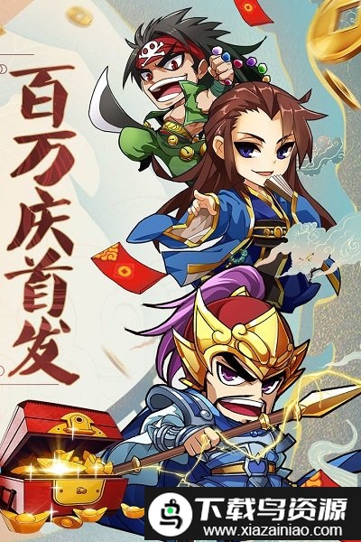 无双魏蜀吴官方版截图4