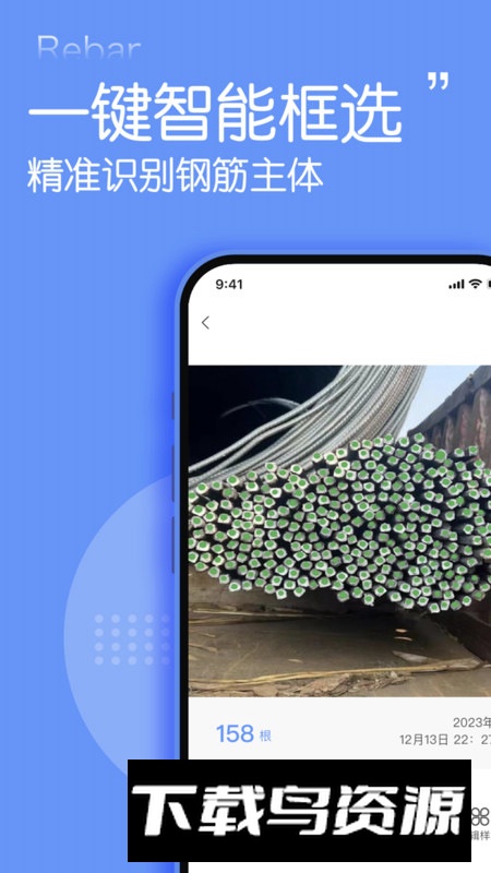 数钢管点数器app安卓版截图1