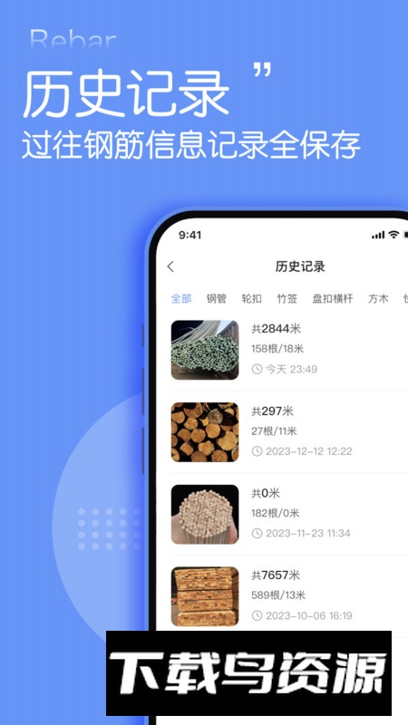 数钢管点数器app安卓版截图2