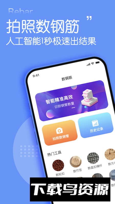 数钢管点数器app安卓版截图3