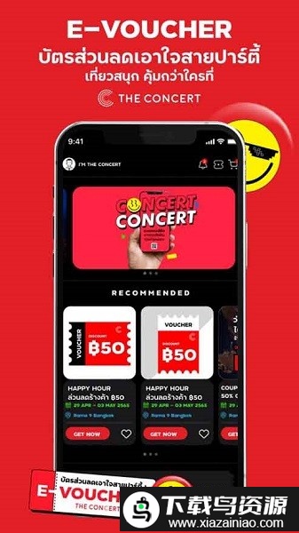 the concert最新版本最新版截图3