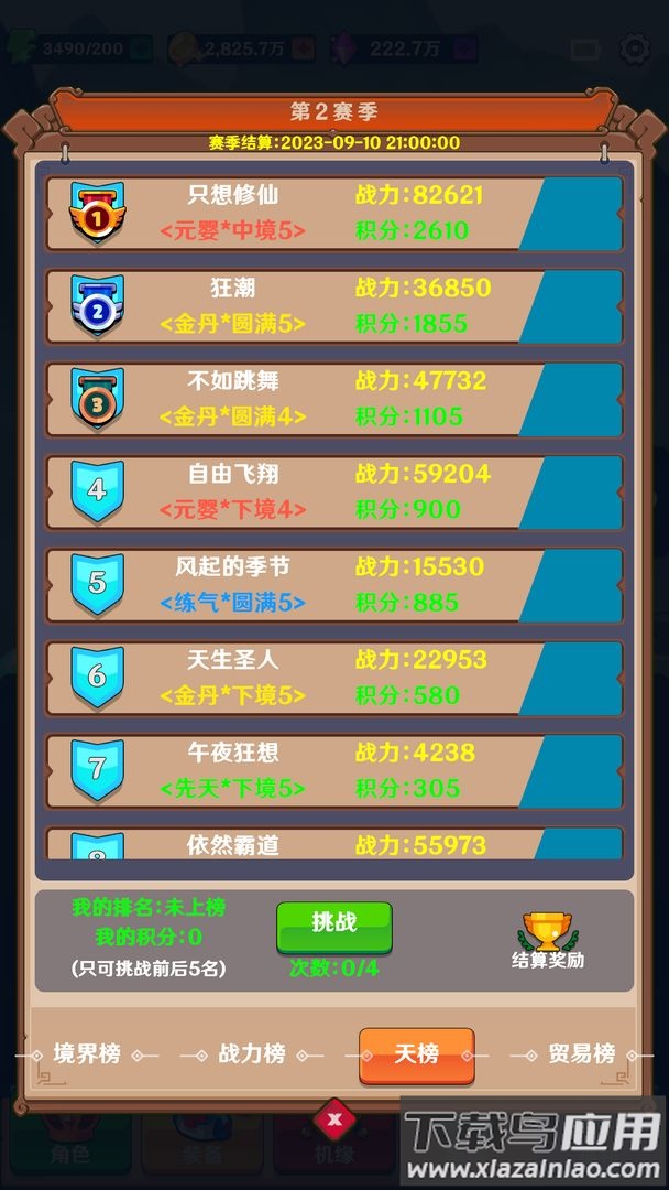 我能进入修仙世界最新版截图4