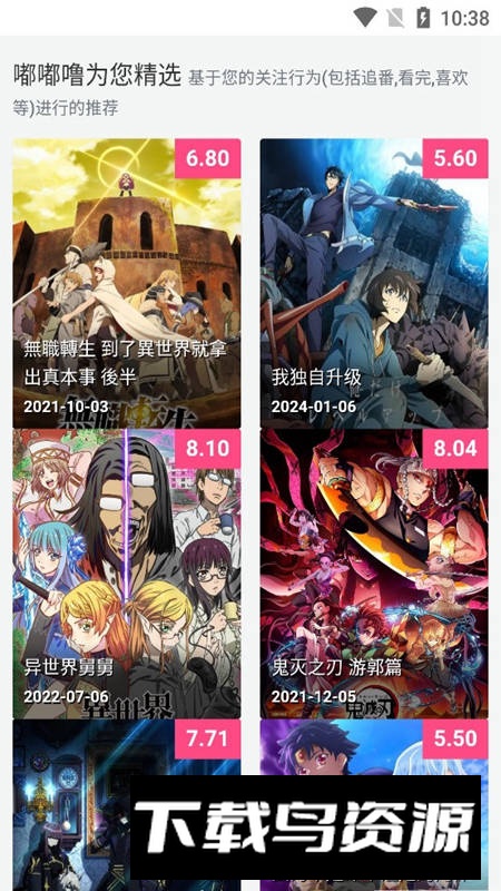 嘟嘟噜二次元的理想乡app最新版截图1