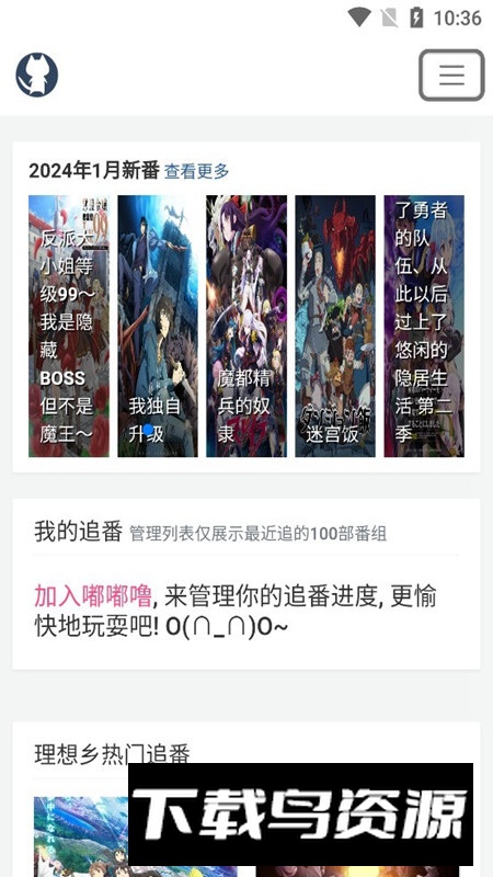 嘟嘟噜二次元的理想乡app最新版截图2