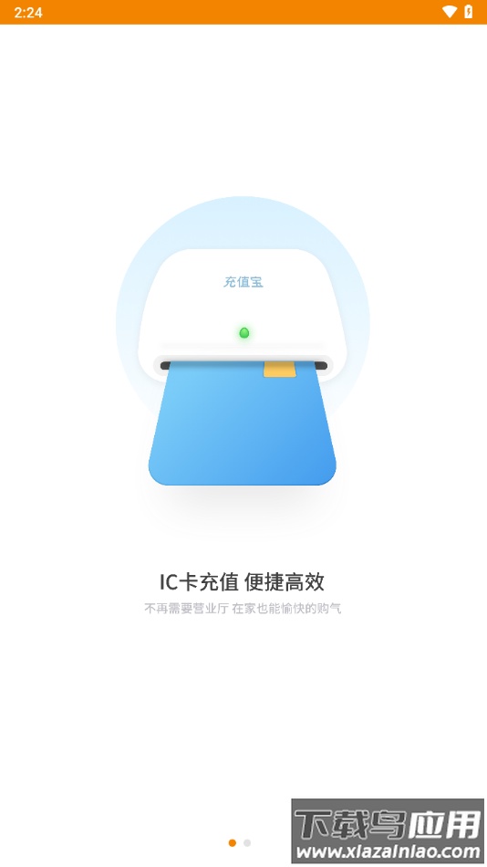 泰能天然气app最新版截图1
