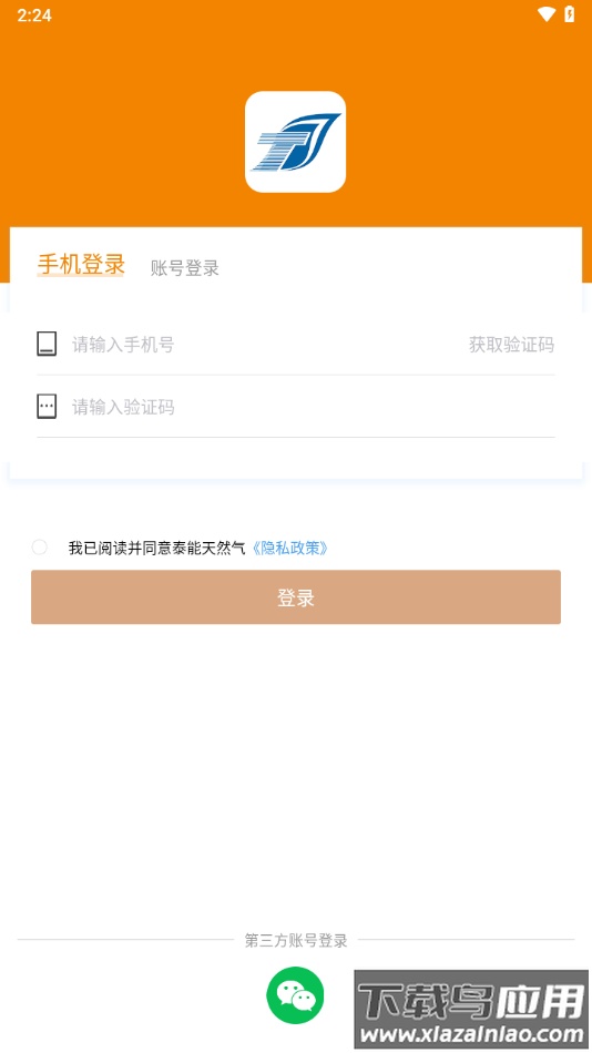 泰能天然气app最新版截图2