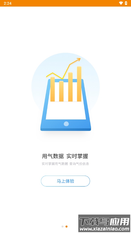 泰能天然气app最新版截图4