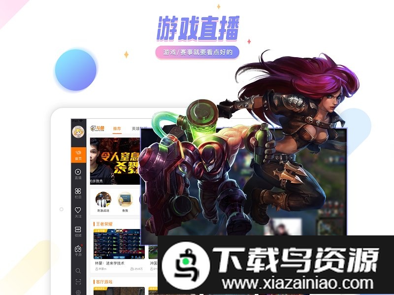 斗鱼HD平板版本截图1