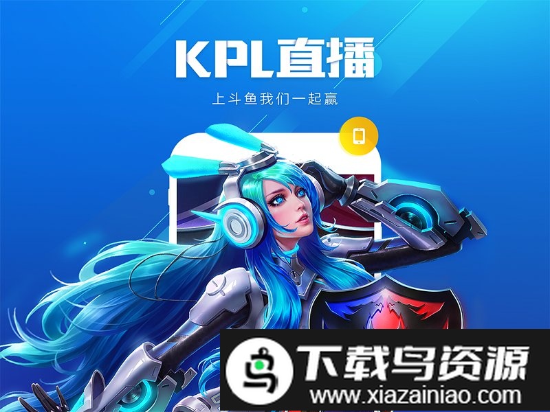 斗鱼HD平板版本截图3