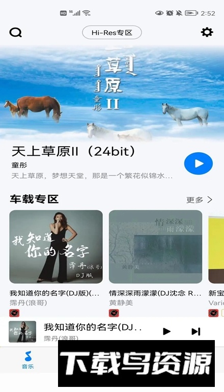 Alpine Music车机版截图2