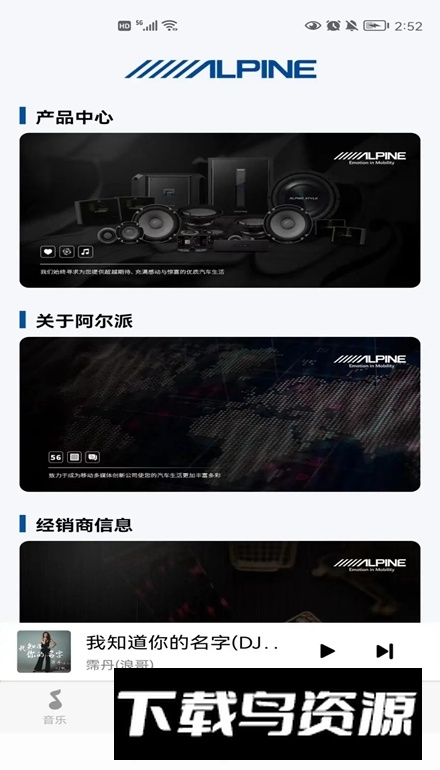 Alpine Music车机版截图3