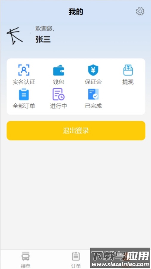 天天拖车司机端APP最新版截图1