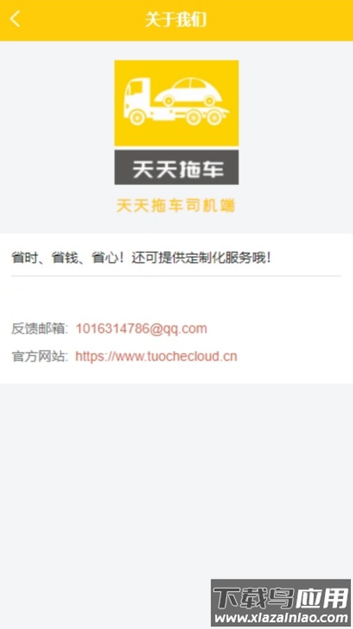 天天拖车司机端APP最新版截图3