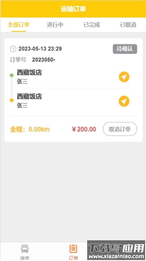 天天拖车司机端APP最新版截图4