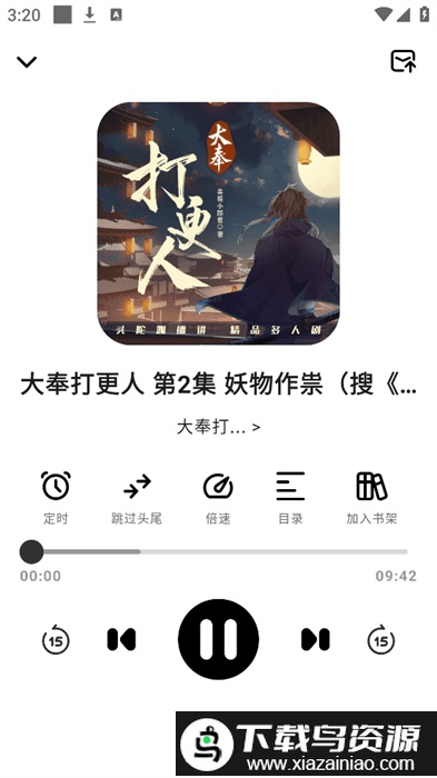 聆韵听书最新版本(改名轻云听书)截图2