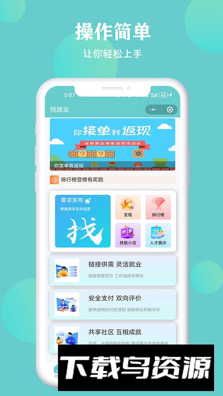 悦就业招聘软件官方版截图1
