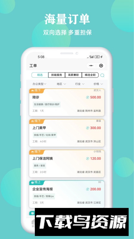 悦就业招聘软件官方版截图2