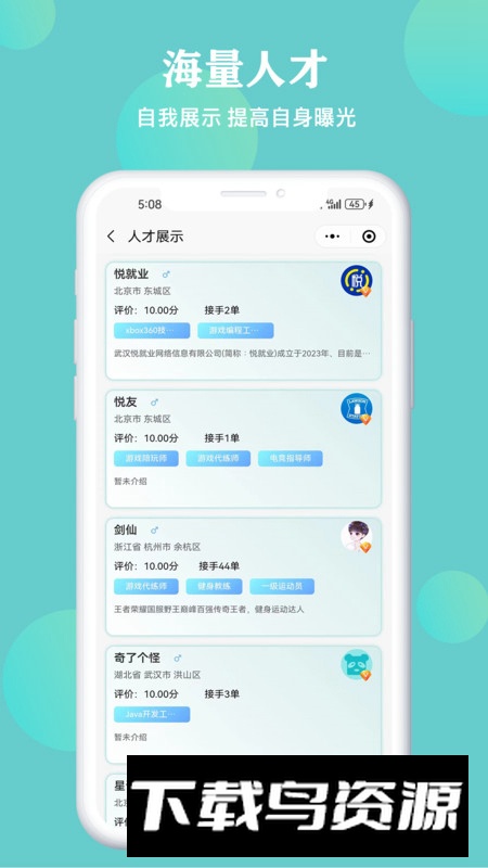 悦就业招聘软件官方版截图3