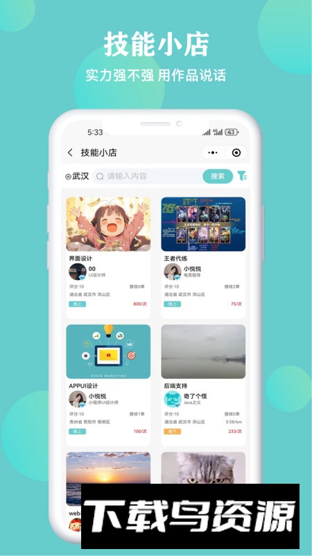 悦就业招聘软件官方版截图4