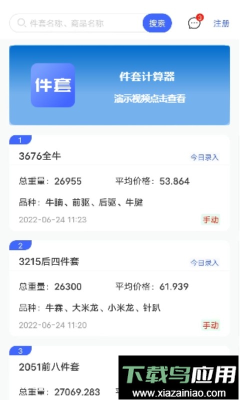 件套计算器手机版最新版截图1