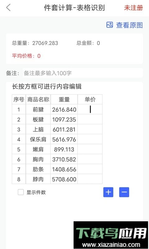 件套计算器手机版最新版截图3