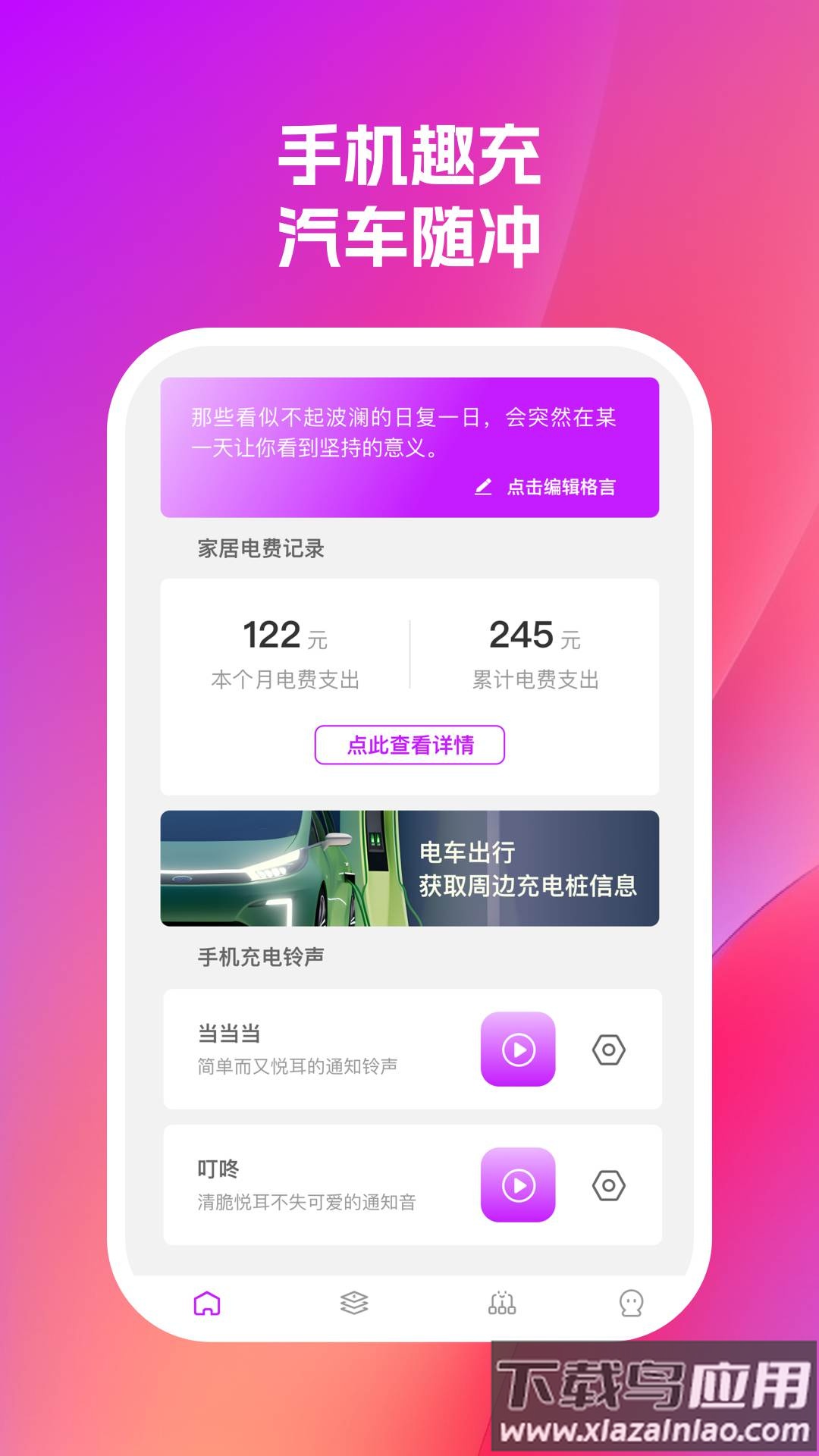未来充电APP最新版截图3