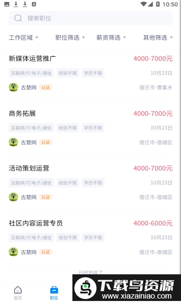 宿迁招聘会2025最新版最新版截图2