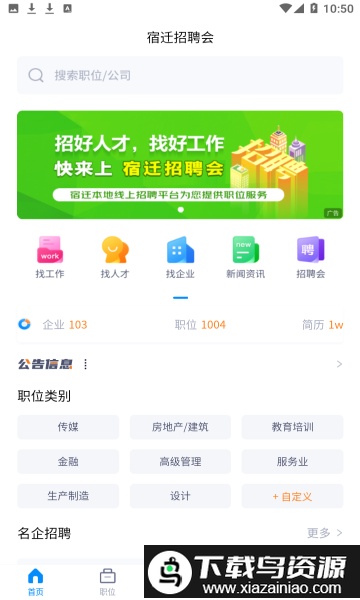 宿迁招聘会2025最新版最新版截图3