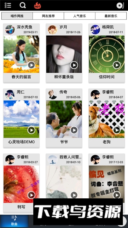 唱作网手机最新版app截图6