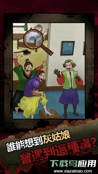 恐怖黑童话官方版最新版截图3