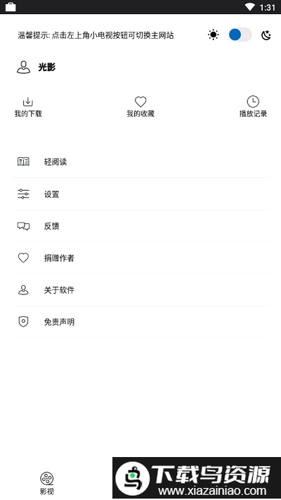 光影视频app截图1