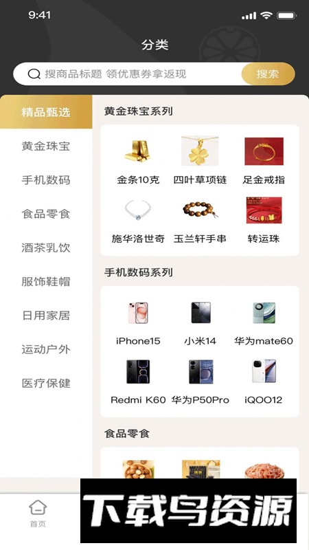 橙意优选商城app官方版2024截图5