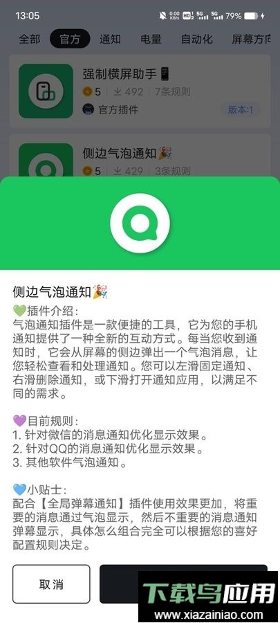 一个就够最新版本最新版截图3