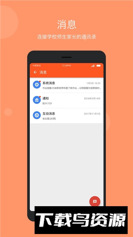 学乐云管理账号版app截图3