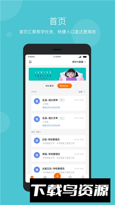 学乐云管理账号版app截图4
