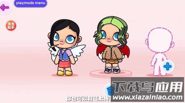 阿凡达孩童世界内置存档版Avatar World截图1