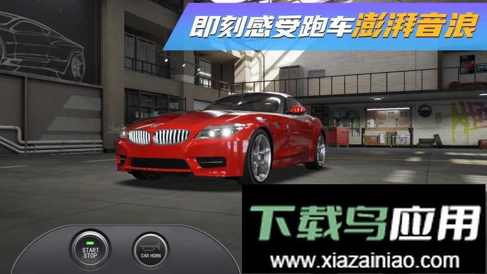 真实豪车模拟器官方版最新版截图3