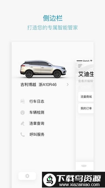 吉利gnetlink官方版截图1