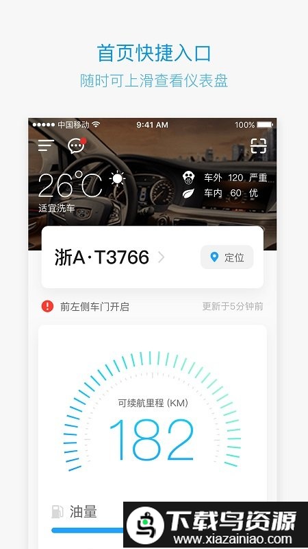 吉利gnetlink官方版截图2