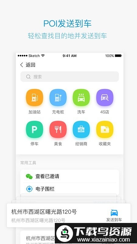 吉利gnetlink官方版截图4